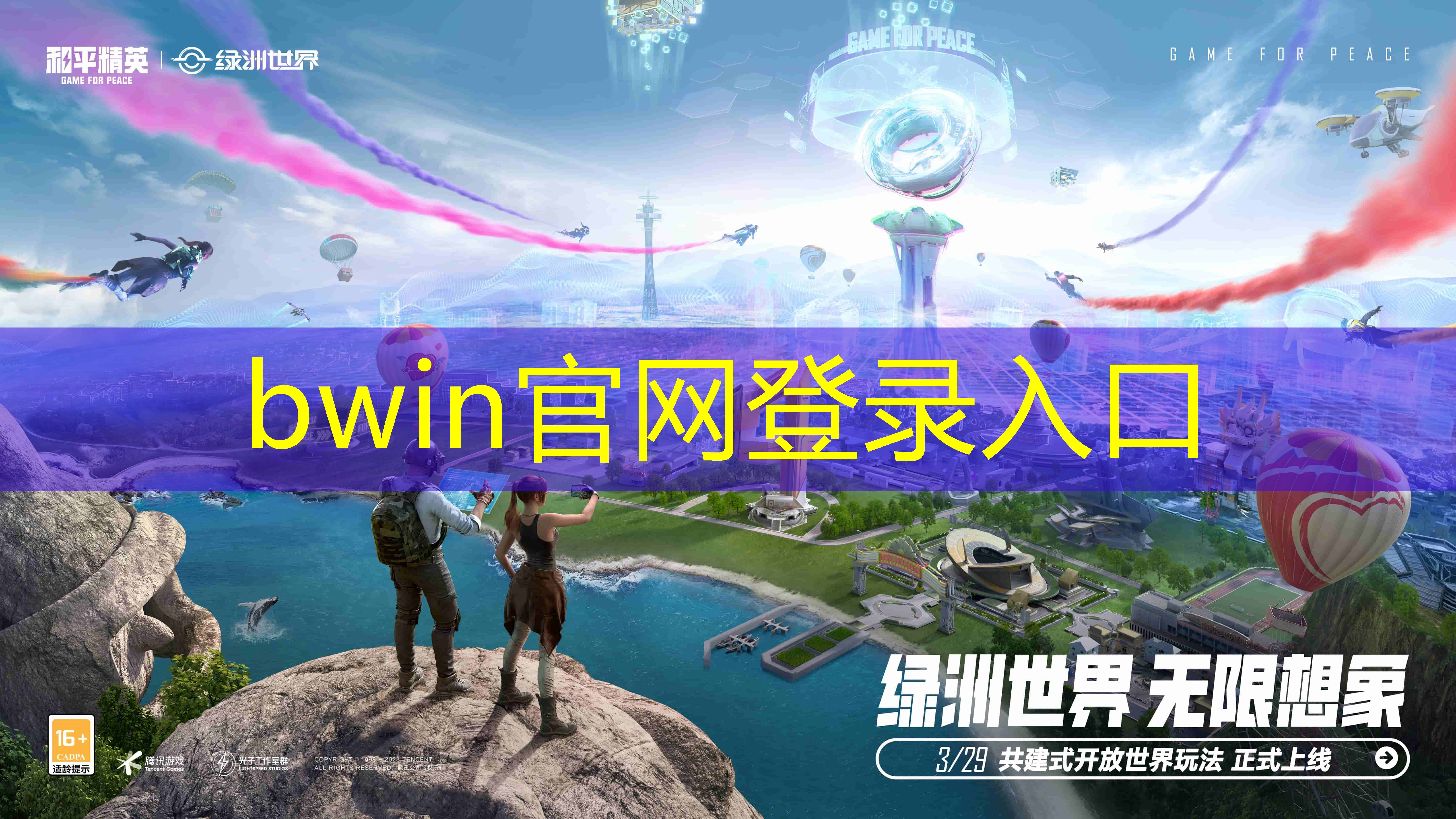 bwin：3d重力感应解密小球进洞游戏