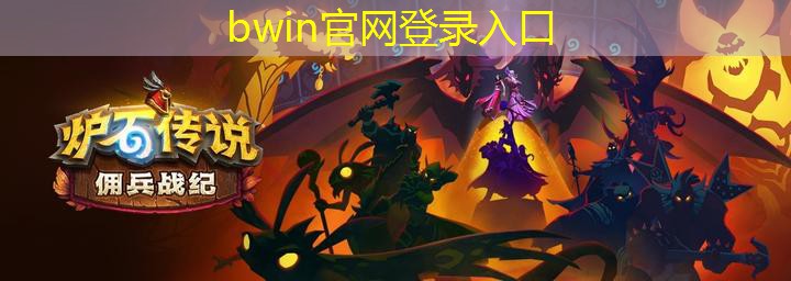 bwin官网登录入口：心理游戏小程序的成本高吗