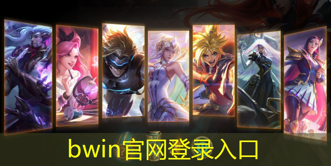 bwin必赢：创启游戏小程序怎么玩